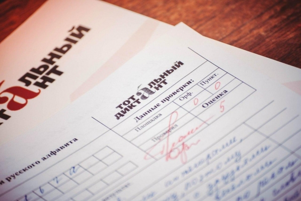 В Ижевске 16 человек написали тотальный диктант на «отлично»