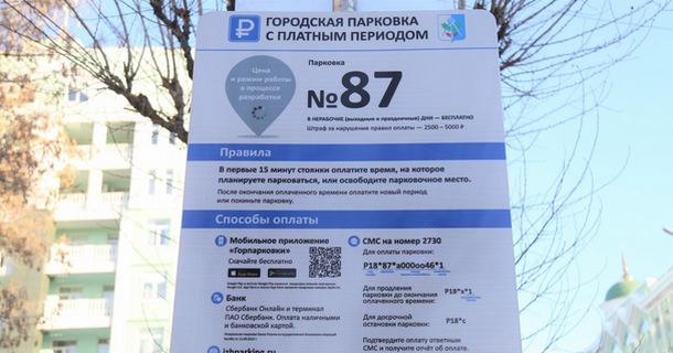В центральной части Ижевска с 1 апреля вновь заработают платные парковки 