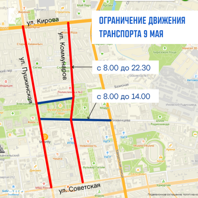 9 мая в Ижевске ограничат движение транспорта