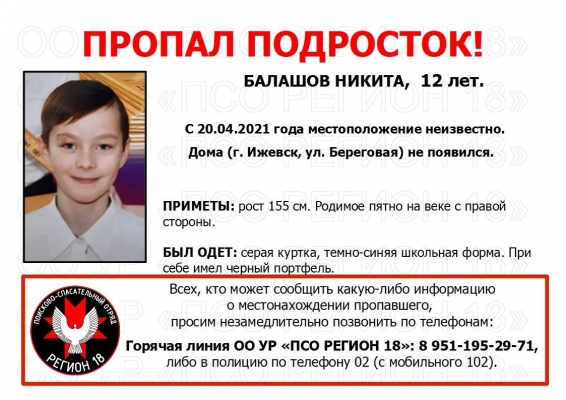 В Ижевске ищут пропавшего 12-летнего подростка
