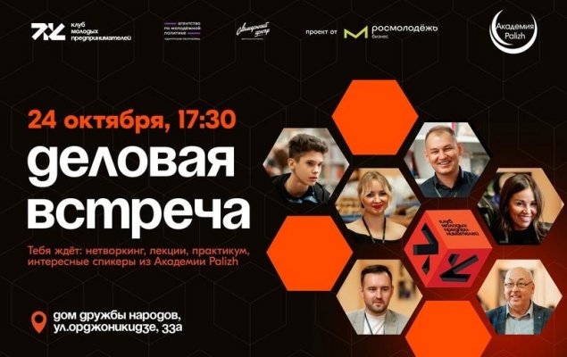 Встреча молодых предпринимателей пройдёт 24 октября в Ижевске
