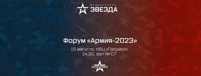 На форуме АРМИЯ-2023 состоится круглый стол на тему информационной безопасности
