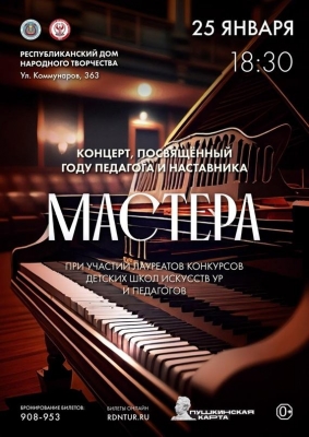 25 января в Республиканском доме народного творчества Удмуртии состоится концерт