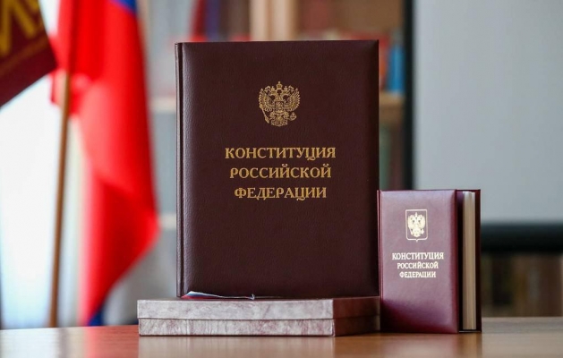 12 декабря - Конституции России 30 лет 
