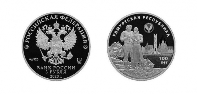 В России выпустили в обращение памятную монету к 100-летию Удмуртии
