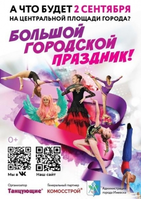 Скоро в Ижевске: II фестиваль 