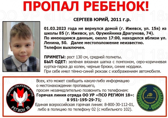 11-летнего мальчика ищут в Ижевске