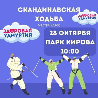 «Здоровая Удмуртия» в эту субботу пройдет в парке Кирова