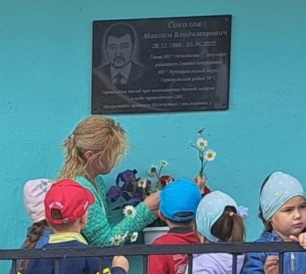 В Сарапульском районе установлена памятная доска в честь Максима Соколова, погибшего в СВО