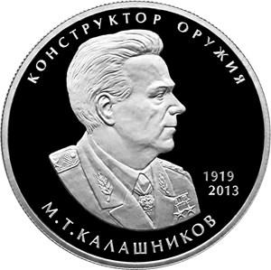 Портрет Михаила Калашникова появился на двухрублевой монете 