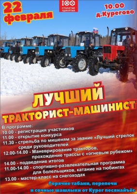 Гонки на тракторах пройдут в Удмуртии в преддверии Дня защитника Отечества