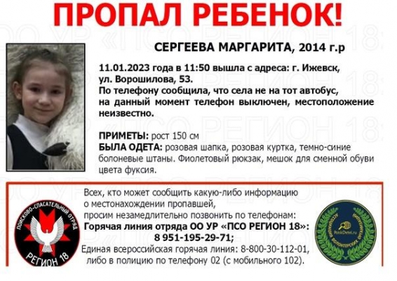 Пропавшая в Ижевске 8-летняя Маргарита Сергеева найдена живой и здоровой