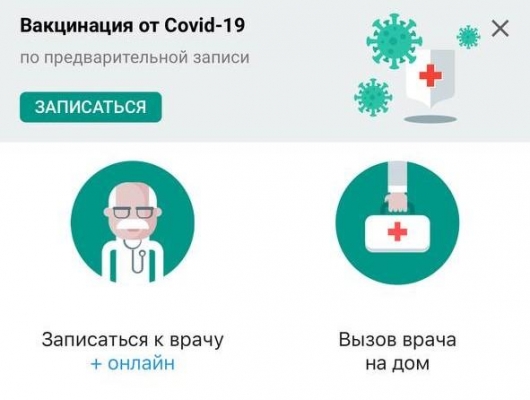 В Удмуртии заработало мобильное приложение «К врачу»