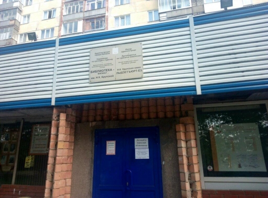 Ремонт крыши начался в библиотеке им. Н.К. Крупской в Ижевске