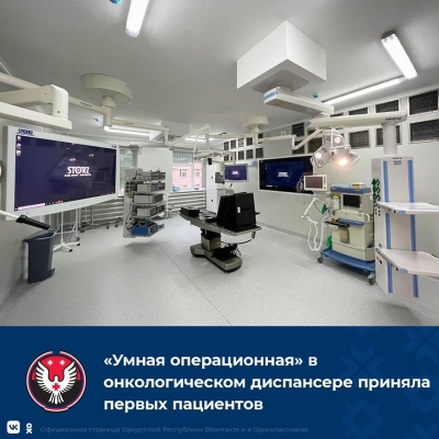 В Ижевске начала работу уникальная «умная» операционная для онкобольных