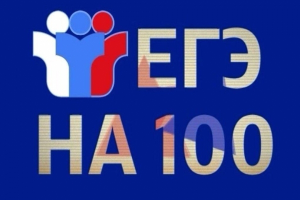 17 выпускников из Удмуртии сдали ЕГЭ по русскому языку на 100 баллов
