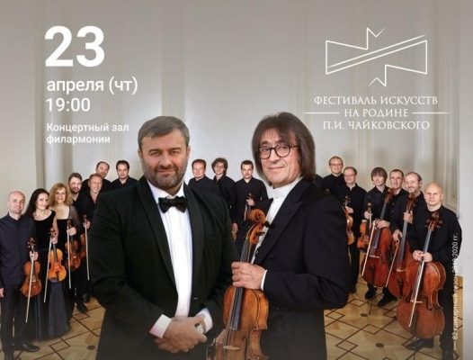 Концерты 63-го фестиваля «На родине П.И. Чайковского» в Удмуртии отменили и перенесли