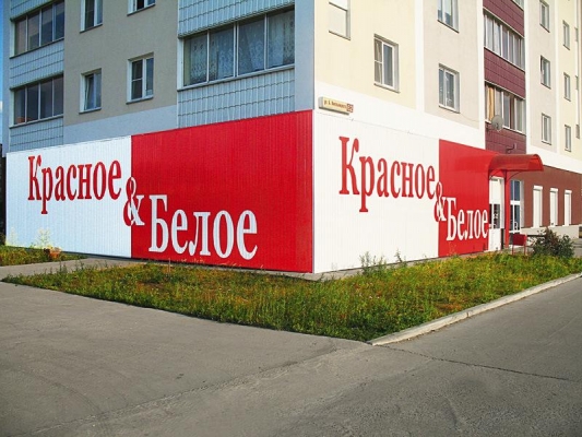 Магазины «Красное и белое» и «Золотая табакерка» в Ижевске могут закрыть за нарушения