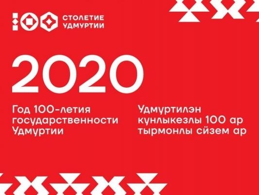 Более 62 млн рублей получат министерства Удмуртии на подготовку к 100-летию государственности республики