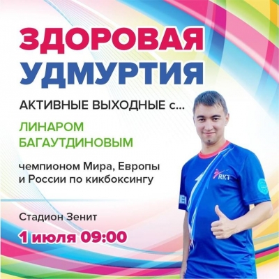 Известный спортсмен Линар Багаутдинов проведет тренировку в рамках проекта 