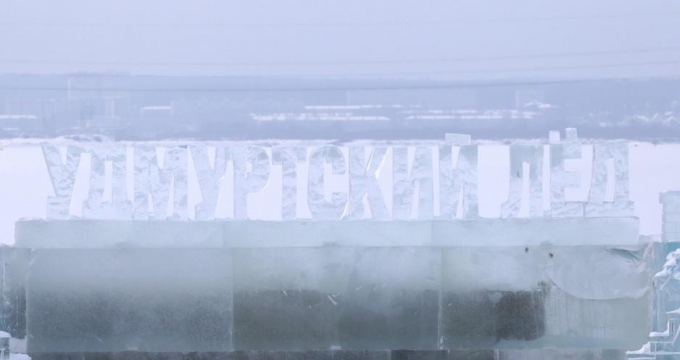 Фестиваль «Удмуртский лед - 2020» в Ижевске стартует 27 января