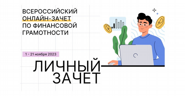 Шестой онлайн-зачет поможет россиянам узнать свой уровень грамотности