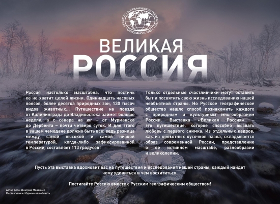 В Удмуртии запустили онлайн-фотовыставку «Великая Россия» 