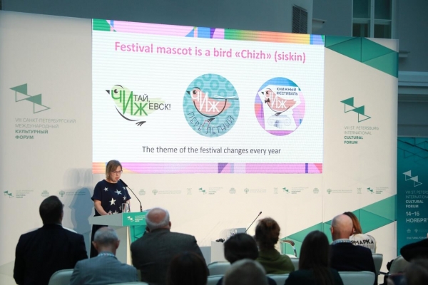 Книжный фестиваль «Читай, Ижевск!» оценили на культурном форуме в Санкт-Петербурге