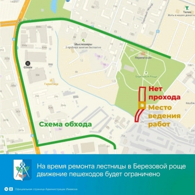 В Ижевске на время ремонта нижней части схода в Берёзовой роще движение пешеходов будет ограничено