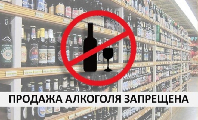 О штрафе в 300 000 рублей за продажу алкоголя в Последний звонок