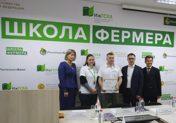 В ИжГСХА объявили победителей конкурса Агропродовольственного фонда «СВОЁ» «Фермерский грант» 