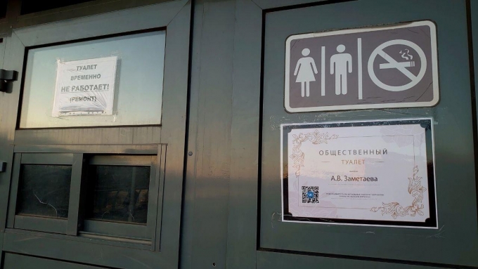 В Воткинске неработающему туалету за 1,5 млн рублей присвоили имя главы города
