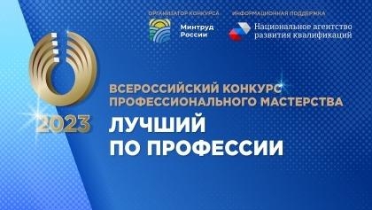ИЭМЗ «Купол» показал себя на Всероссийском конкурсе профессионального мастерства
