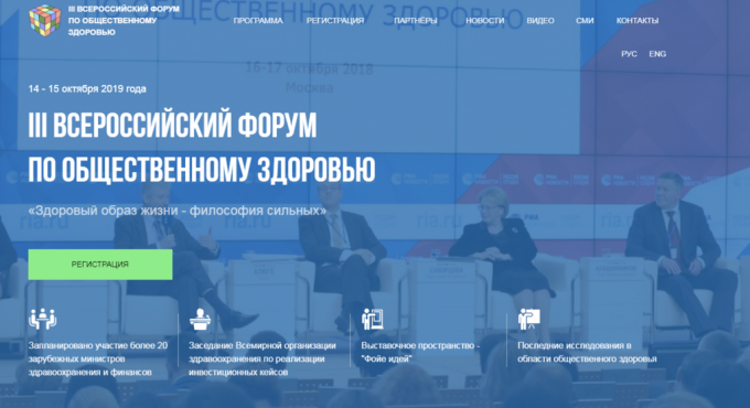 Глава Удмуртии выступил на III Всероссийском форуме по общественному здоровью