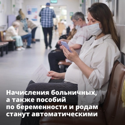 С 1 января 2022 года россияне смогут автоматически получать больничные выплаты
