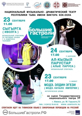 Удмуртский театр отправляется в культурный обмен с Тувой: зрители увидят уникальные спектакли