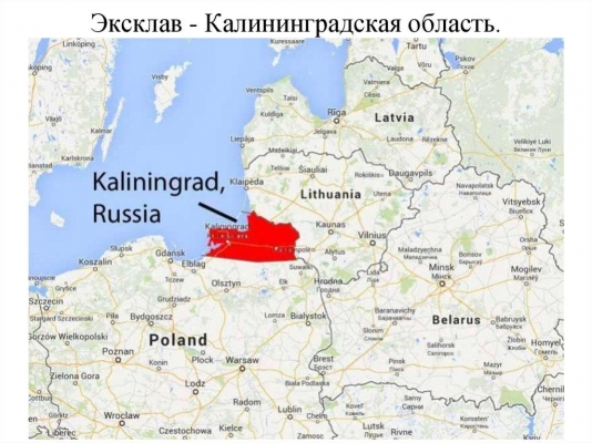 Ведущее издание Польши сообщило о желании поляков «присоединить» Калининградскую область