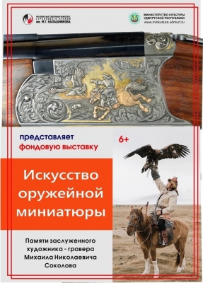 В Музейно-выставочном комплексе имени М. Т. Калашникова открылась фондовая выставка