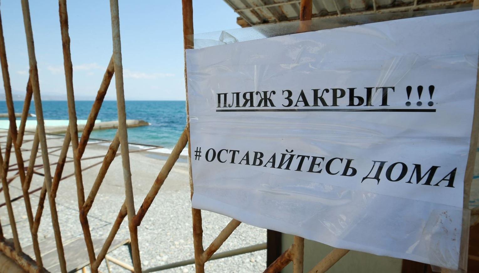 Почему закрыты пляжи. Пляж закрыт. Курортная сфера Крыма. Закрытие пляжей в Крыму. Пляж Крым наш.