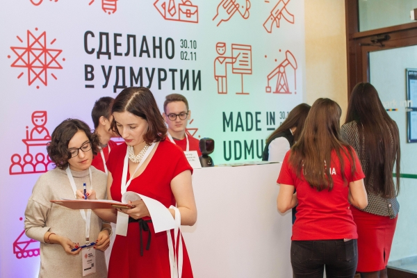 Форум для предпринимателей «Сделано в Удмуртии» пройдет в Ижевске 24 -25 октября