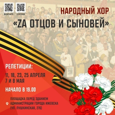 Народный хор «ZA отцов и сыновей» начинает подготовку к Дню Победы