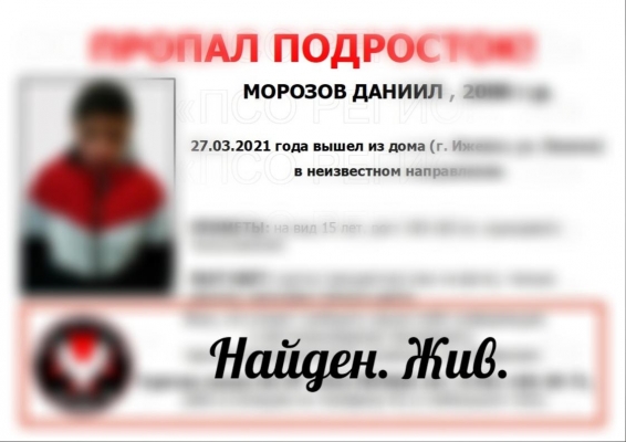 В Ижевске нашли пропавшего 15-летнего подростка 