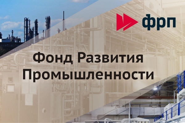 Удмуртия вошла в ТОП-10 регионов России по работе регионального Фонда развития промышленности