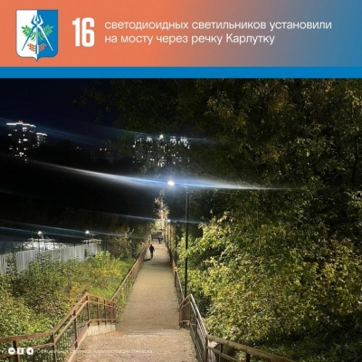 На мосту через Карлутку в Ижевске зажглись 16 новых светильников