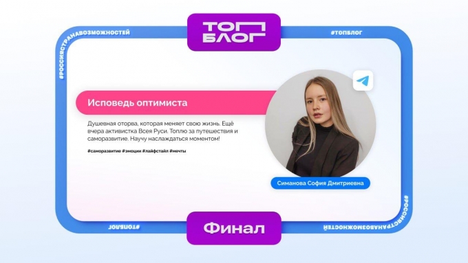 София Симанова из Удмуртской Республики стала победителем проекта «ТопБЛОГ»