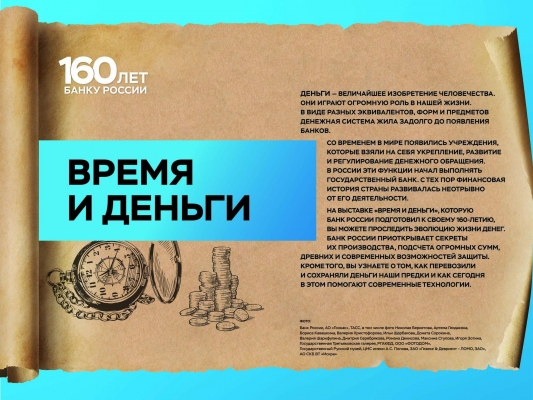 Выставка об истории российских денег открылась в Ижевске 