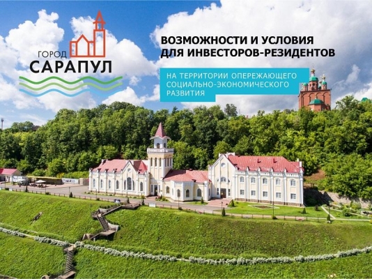 ТОСЭР «Сарапул» получит индустриальный парк
