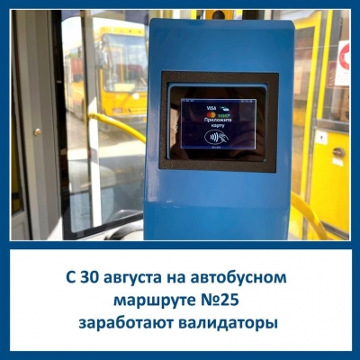 Валидаторы появились в автобусном маршруте №25 в Ижевске