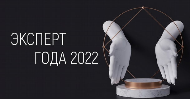 Ижевчане могут претендовать на Всероссийскую премию «Эксперт года — 2022»