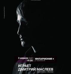 3 апреля в Ижевске выступит известный пианист Дмитрий Маслеев